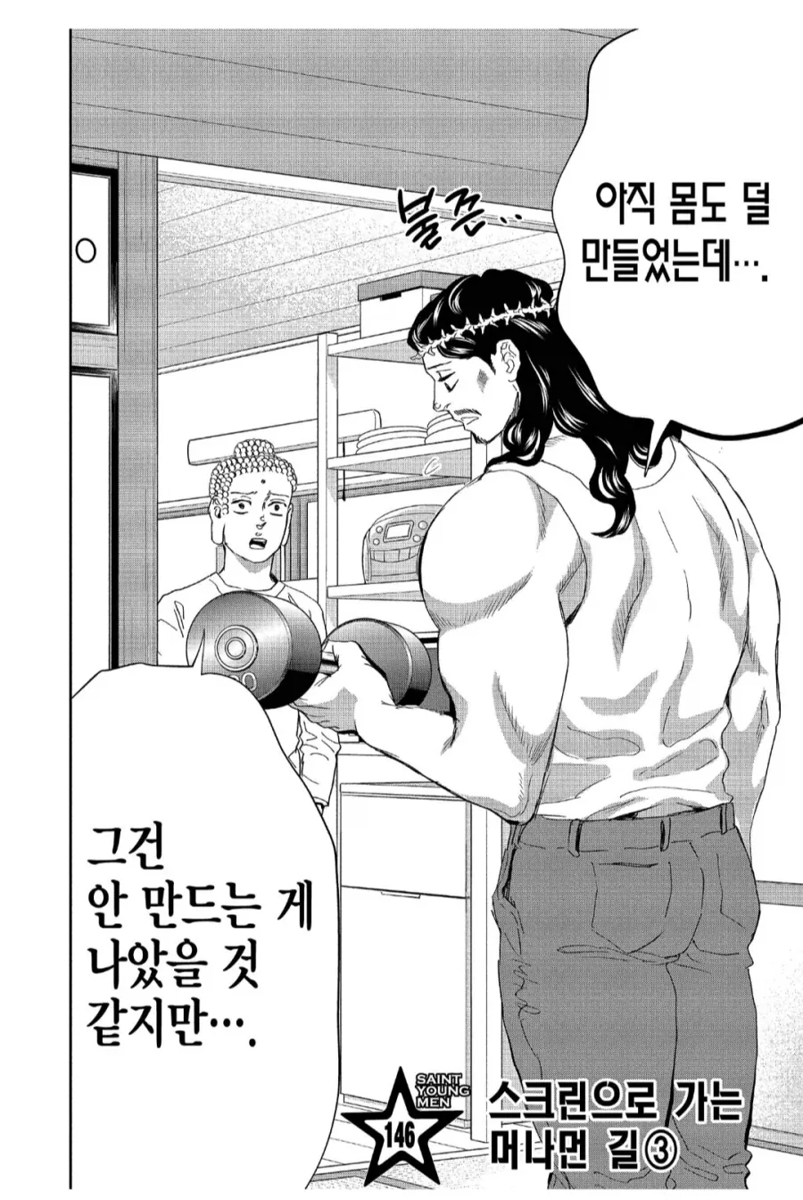 너흰 아직 때가 되지 않았다고 예수 그리스도가 말하시니_2.webp
