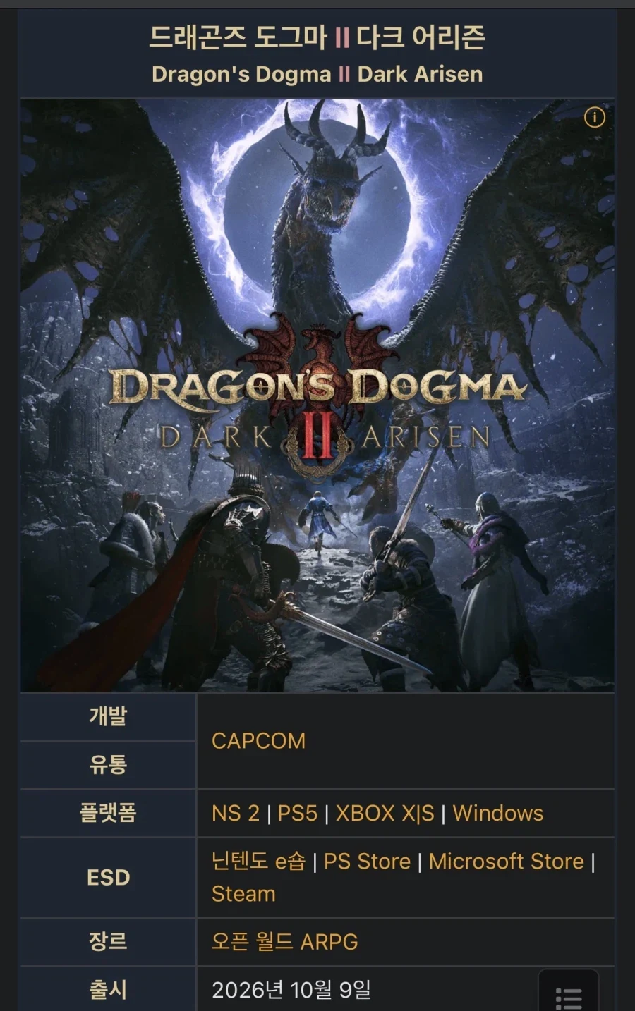 드래곤즈 도그마2 DLC 클났네.jpg_1.webp