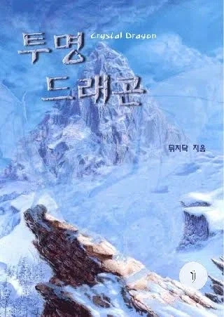 타입문) O. R. T vs 투명드래곤_2.webp