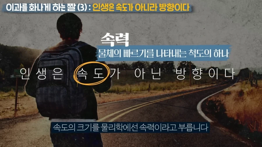 인생은 속도가 아닌 방향이다_8.webp