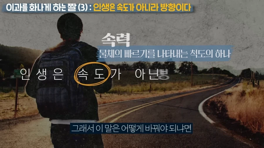 인생은 속도가 아닌 방향이다_9.webp