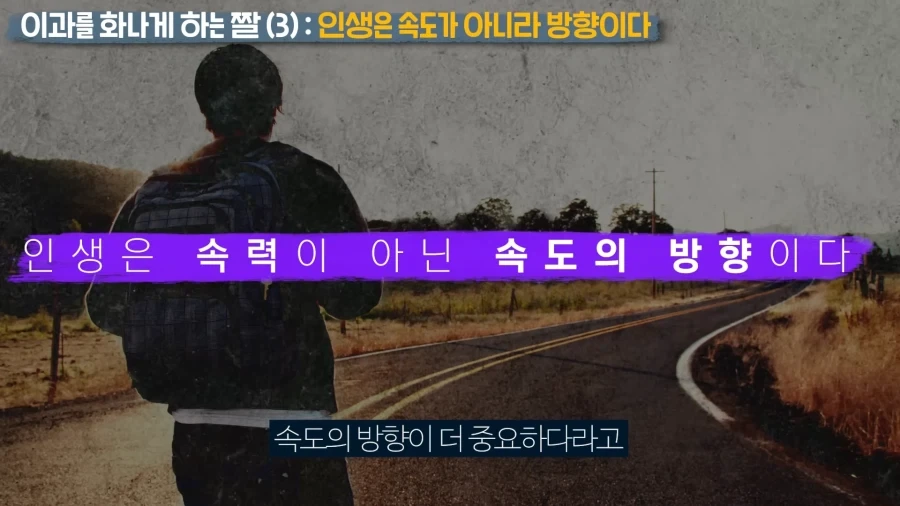 인생은 속도가 아닌 방향이다_10.webp