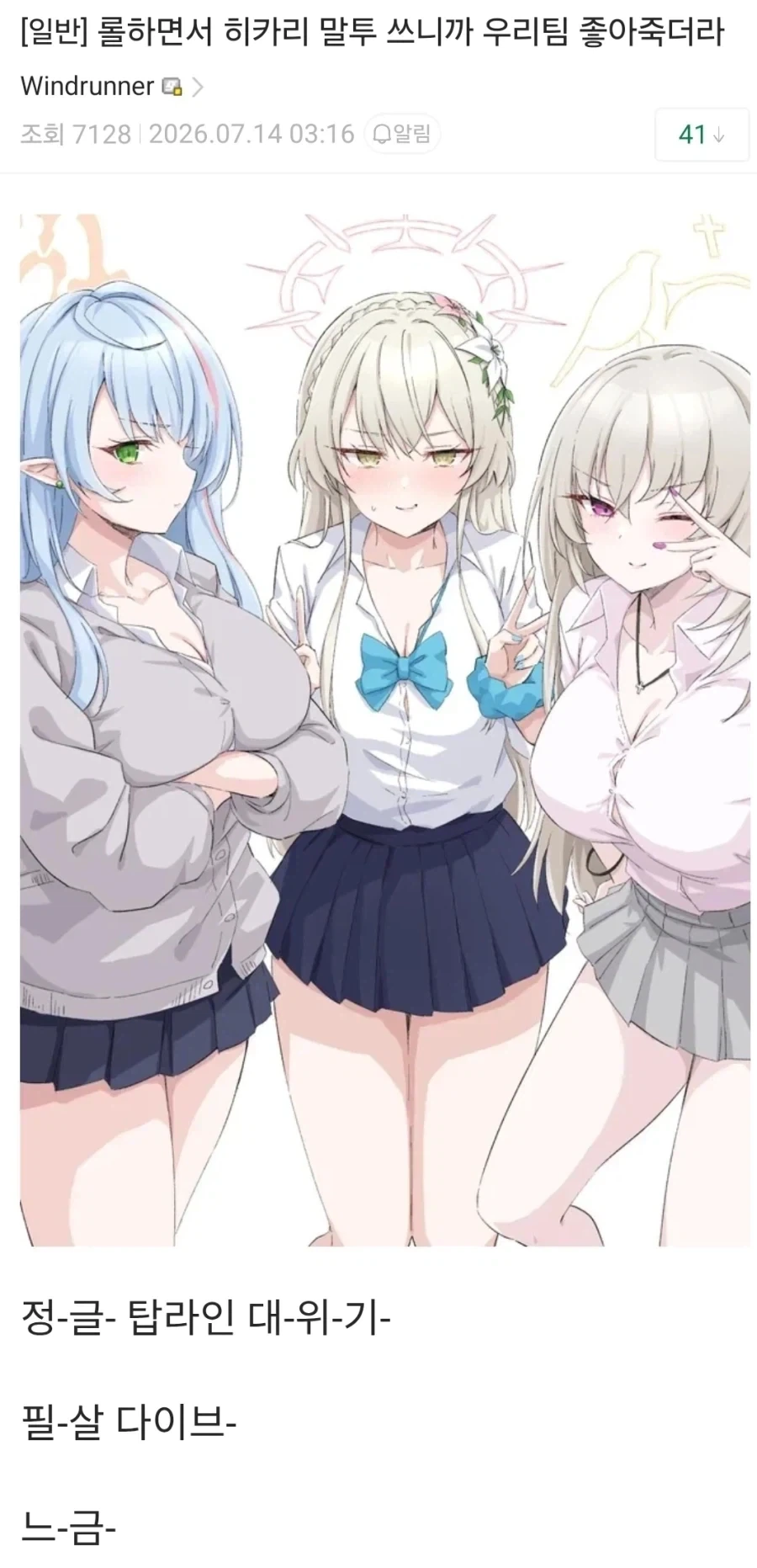 롤하면서 히카리 말투 쓰니까 우리팀 좋아죽더라_1.webp