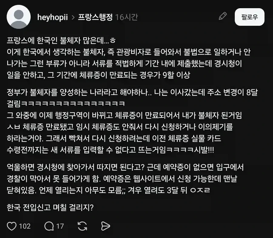 프랑스에는 한국인 불체자가 많다_1.webp