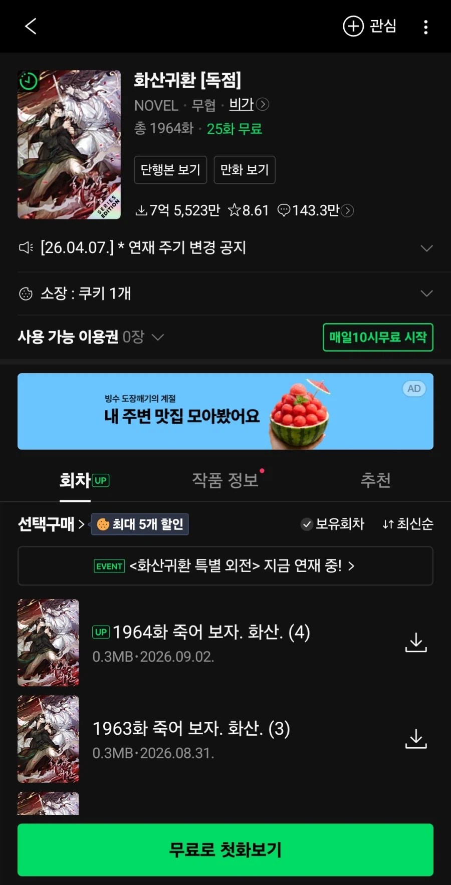 웹소)잘 나가는 웹소가 빠지는 대표적인 암흑진화_1.webp