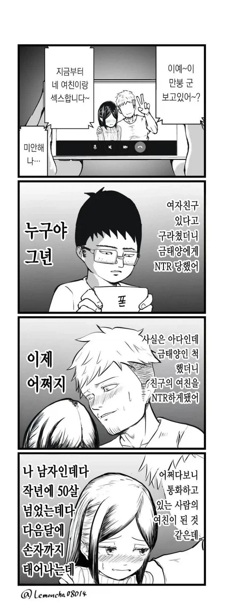 모두가 행복한 NTR결말_1.webp