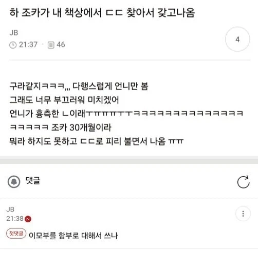 이모부를 함부로 대하는 조카.jpg_1.webp