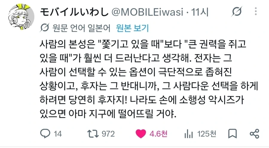 사람의 본성은 권력을 쥐고 있을 때 나타난다는 사람_1.webp