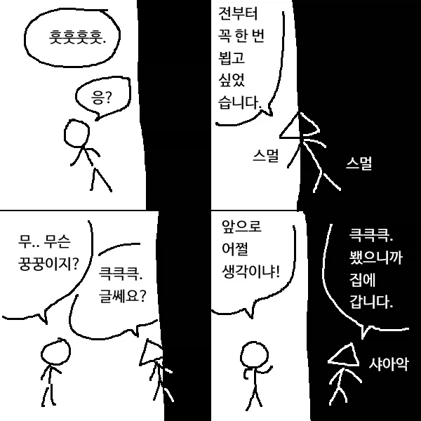 전부터 뵙고 싶었다는 수상한 자_1.webp