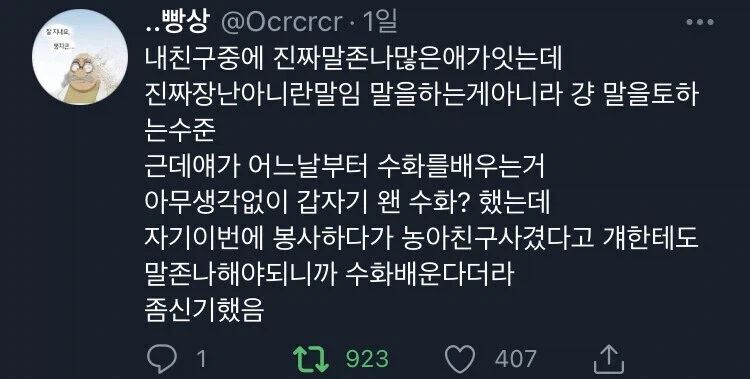 말 존나 많이 하는 친구가 어느날 갑자기 수화를 배운 이유.jpg_1.webp