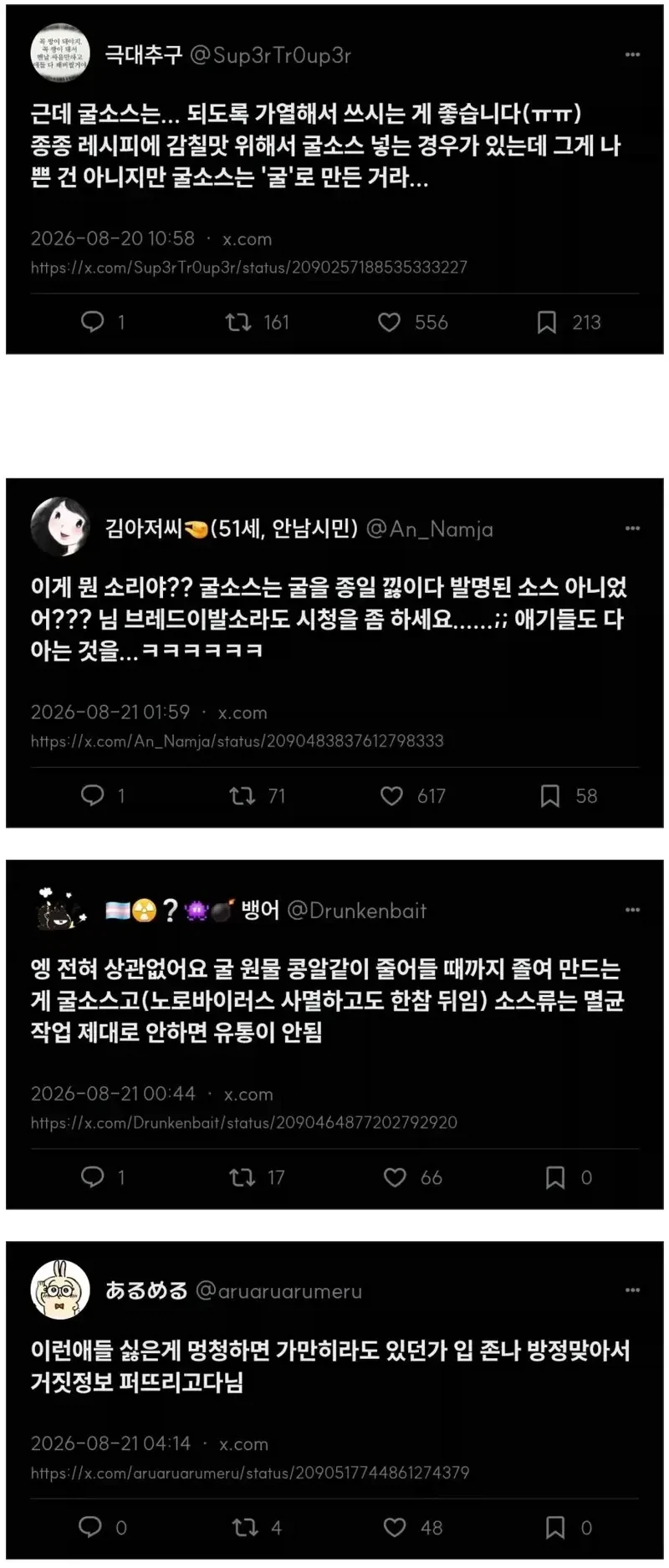 굴소스는 가열해서 쓰세요_1.webp