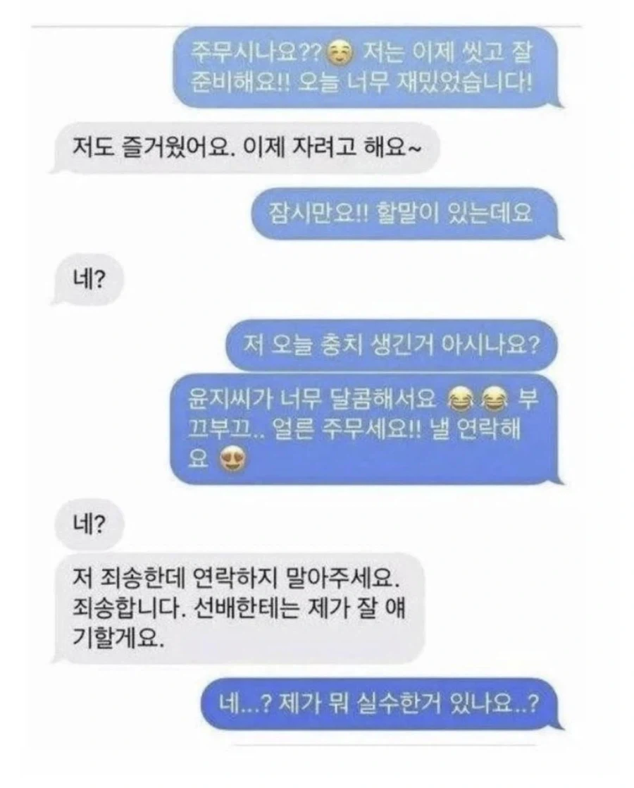 소개팅후 카톡_1.webp