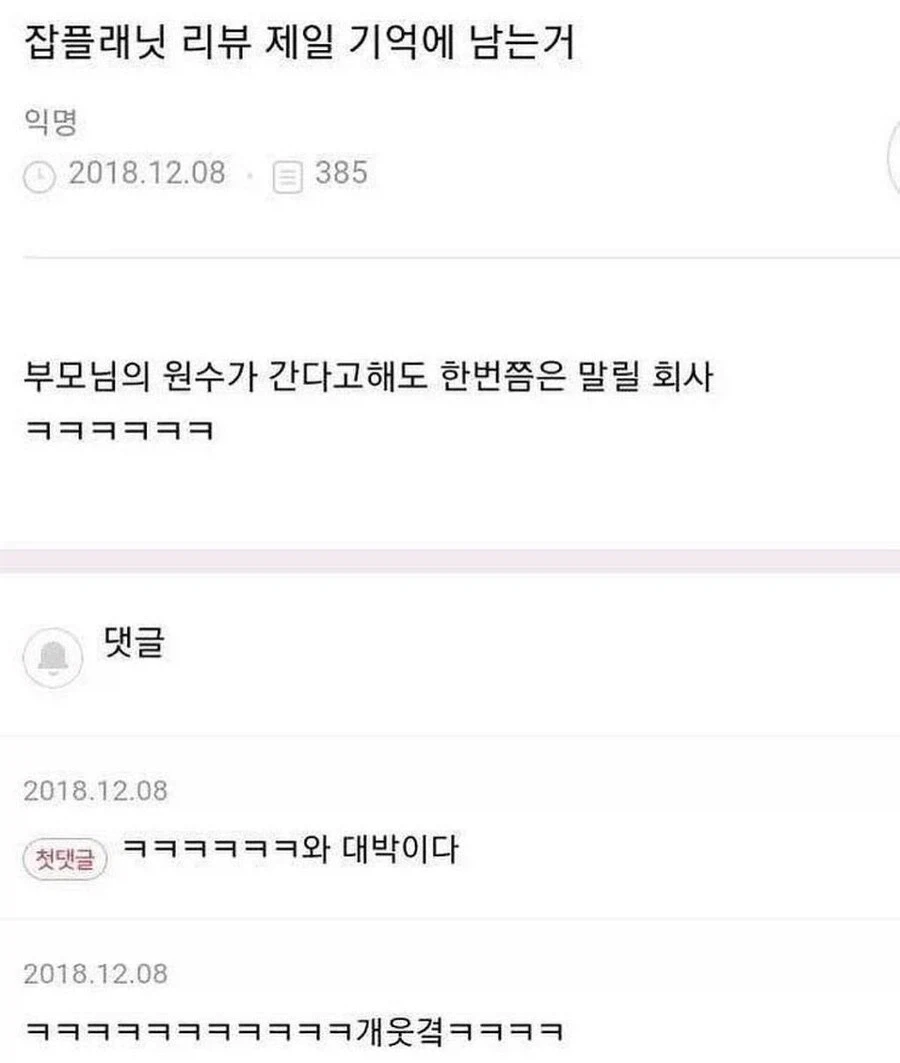 잡 플래닛 리뷰 중 가장 기억에 남는 거.jpg_1.webp