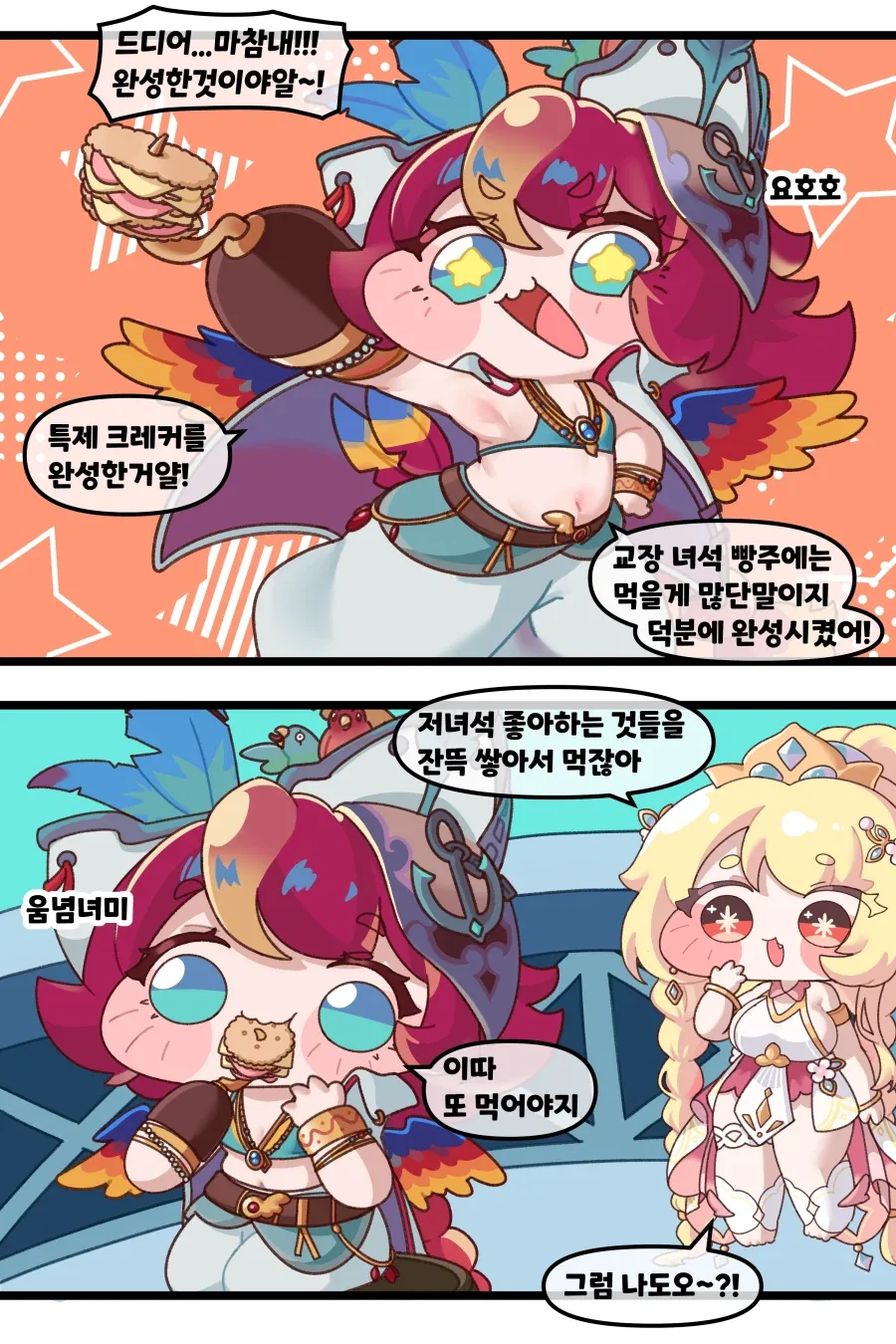 트릭컬)스패럿 너무 커여운거얄!_1.webp