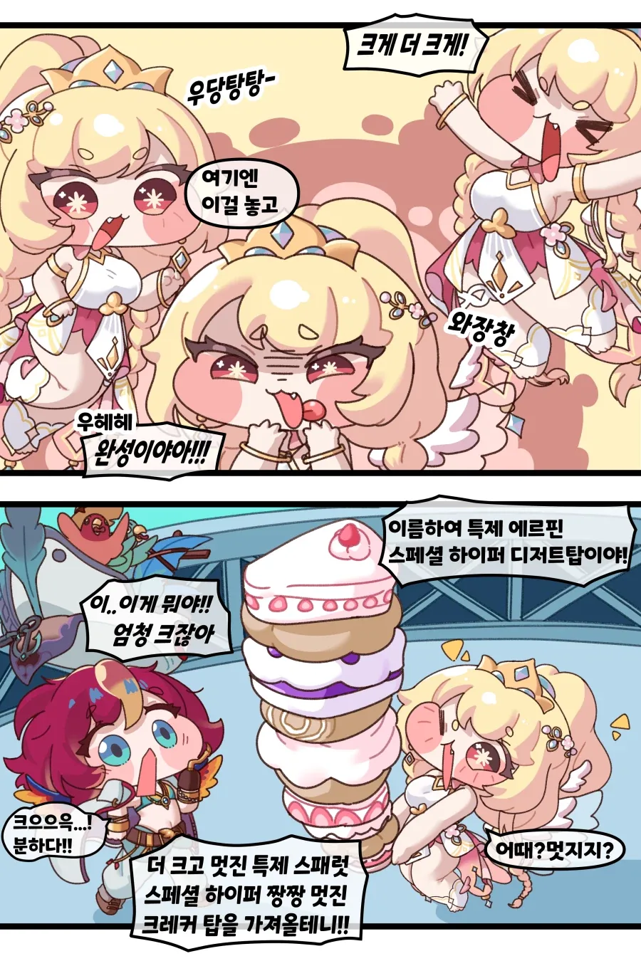 트릭컬)스패럿 너무 커여운거얄!_2.webp