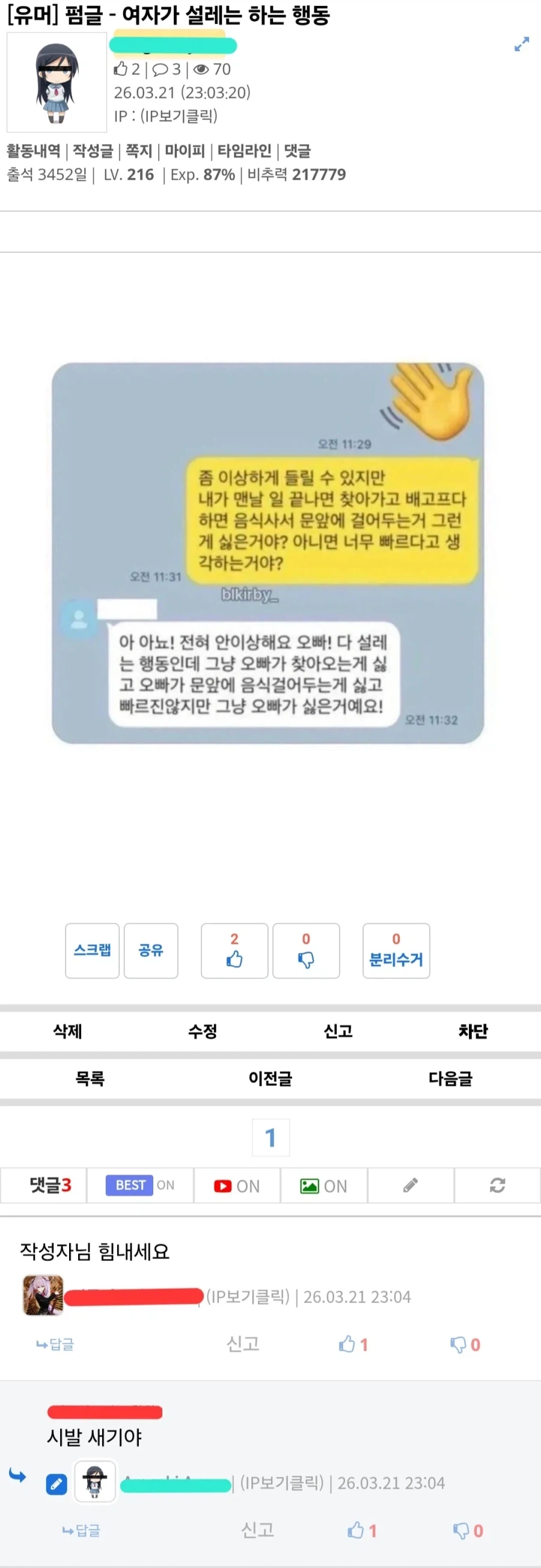 그… 작성자 님… 힘 내세요….jpg_1.webp