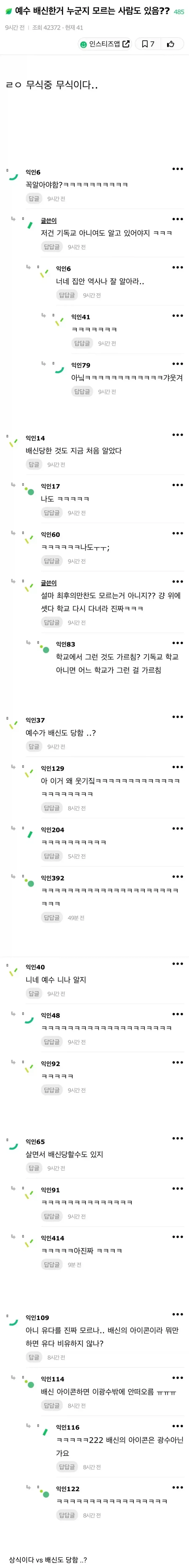 예수 배신한 거 누군지 모르는 사람도 있음??_1.webp