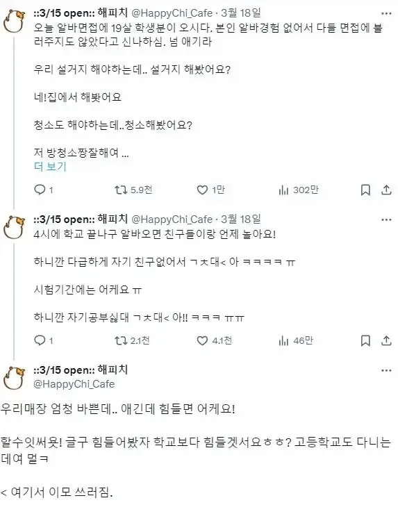 알바 면접 보러 온 19세 학생의 패기.jpg_1.webp