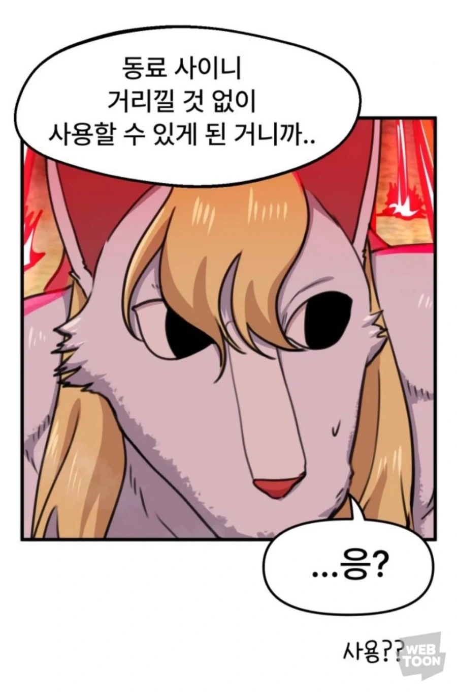 어째서 증오하던 적인 나를 돕는거냐_5.webp