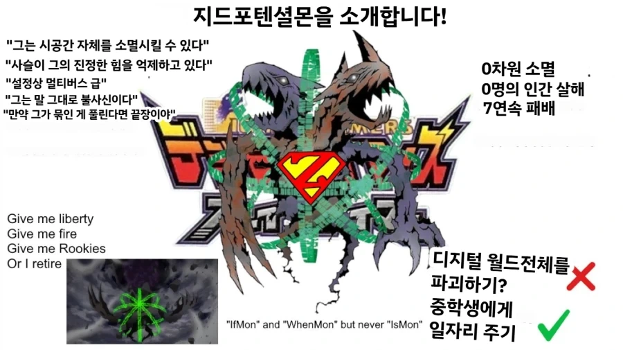 디지몬] 지드밀레니엄몬 요약_1.webp