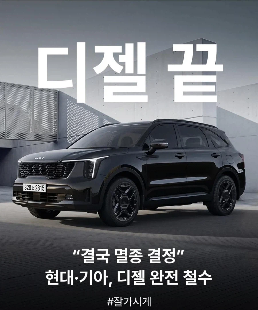 디젤 멸종_1.webp