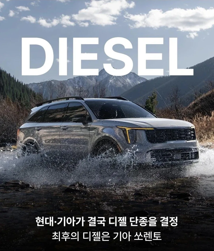 디젤 멸종_2.webp