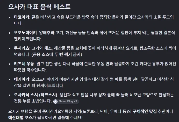 오사카 하면 제일 알려져 있는 음식.JPG_3.webp