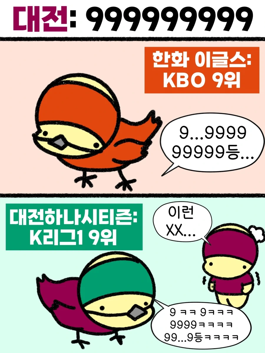 대전은 9로 통한다!_1.webp