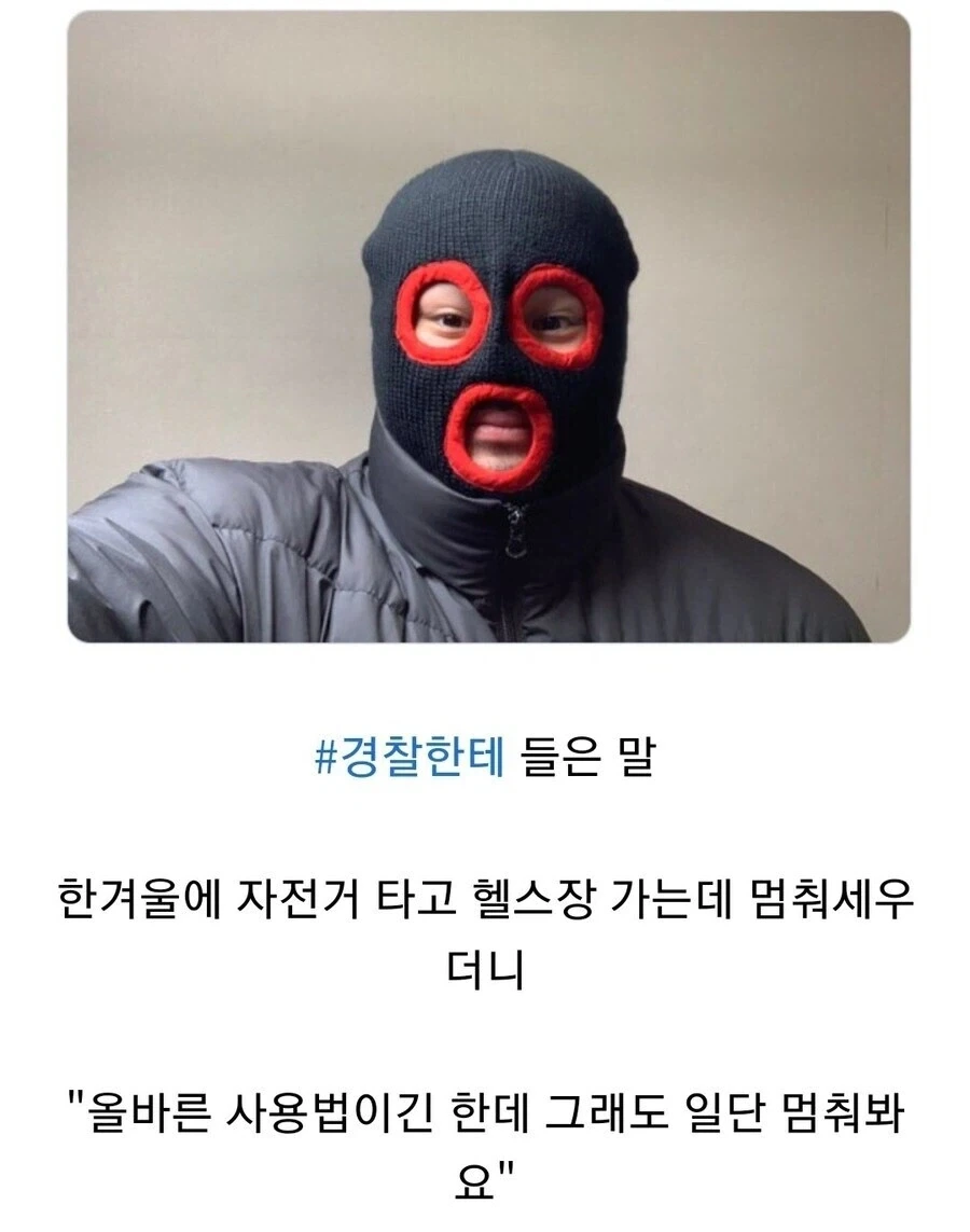 선량한 시민이 경찰한테 들은 말_1.webp