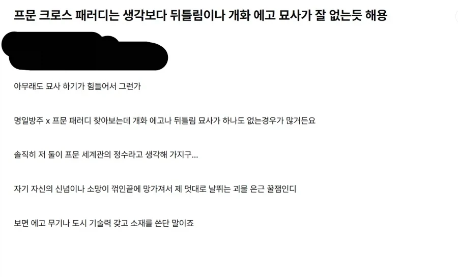 타게임 크로스오버 팬픽에서 캐릭터 멘붕 각성 소재 함부러 쓰면 안되는 이유.jpg_1.webp
