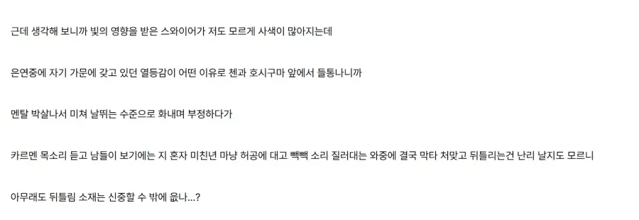 타게임 크로스오버 팬픽에서 캐릭터 멘붕 각성 소재 함부러 쓰면 안되는 이유.jpg_3.webp