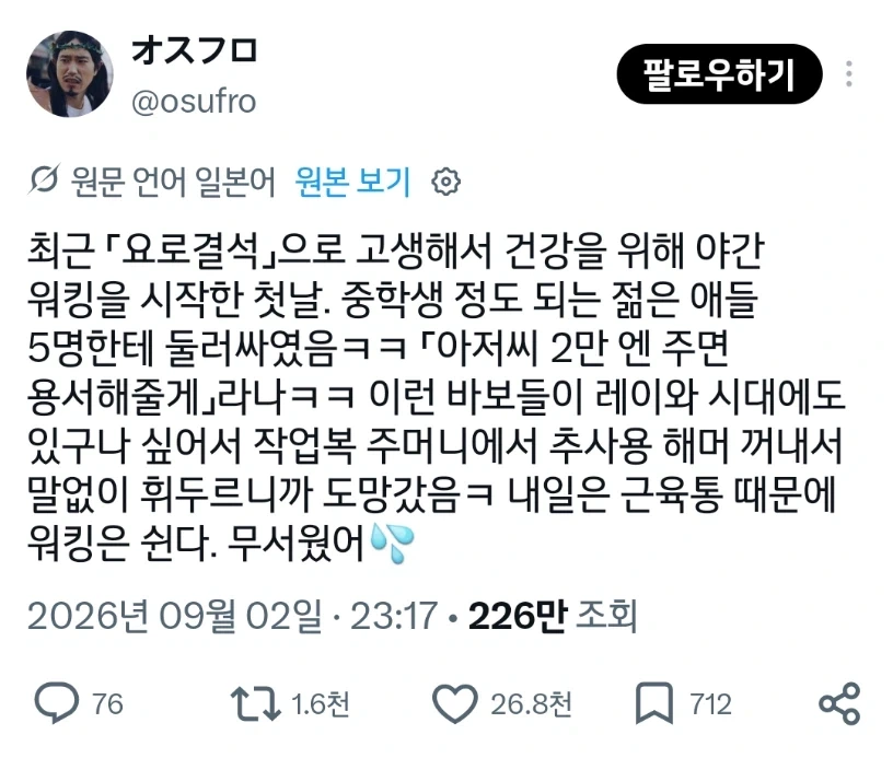 밤에 함부로 돌아다니면 안되는 이유_1.webp