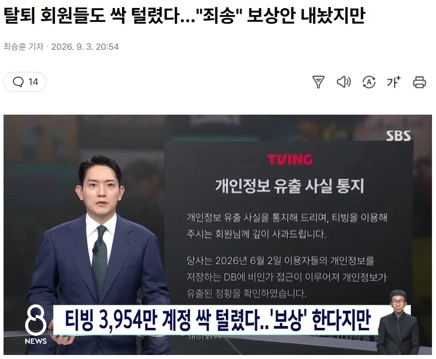 한국인 개인정보는 공공재가 맞는 듯_1.webp
