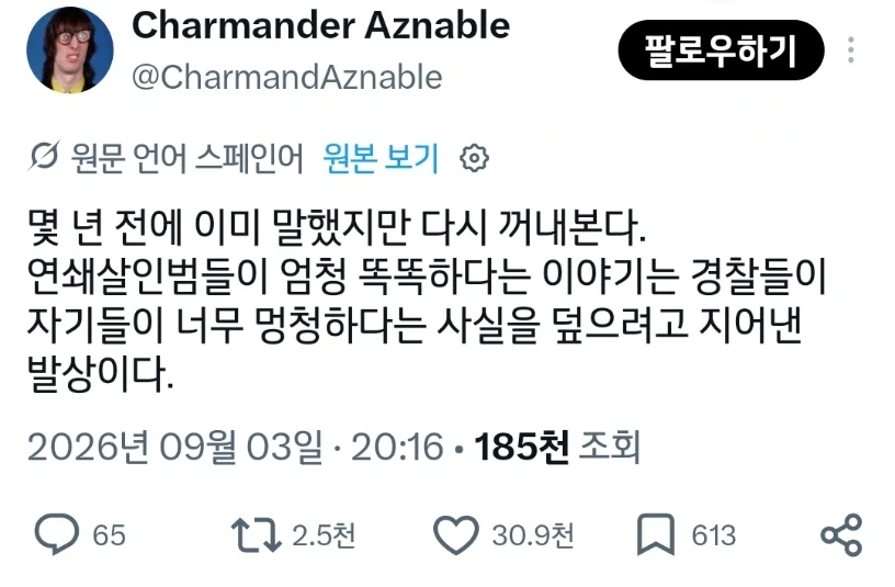 연쇄살인범들이 하나같이 사악한 천재인 이유_1.webp