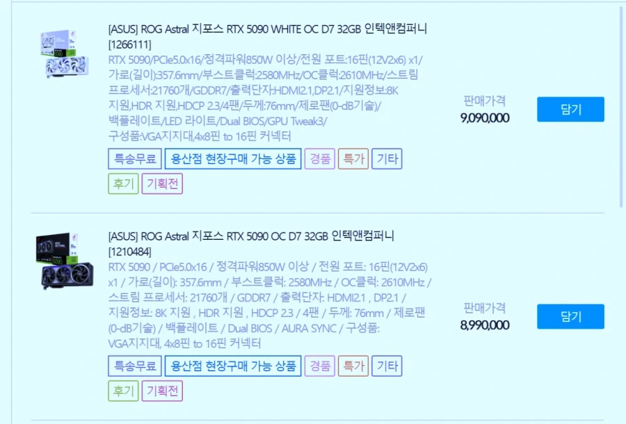 그래픽카드 인상안내 9,090,000원.jpg_1.webp