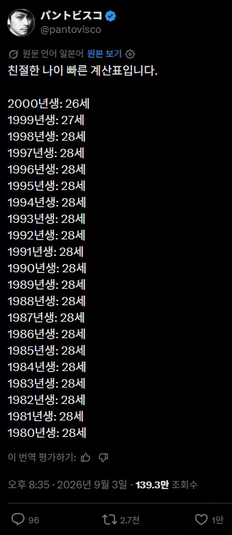 나이 계산표_1.webp