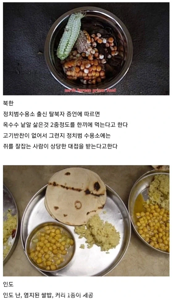 전세계, 범죄자 교도소 밥.._4.webp