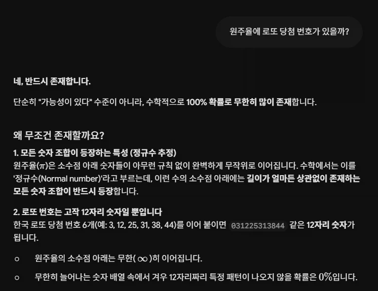 (수학) 로또 1등 번호가 항상 적혀있는 기적의 공식.JPG_2.webp