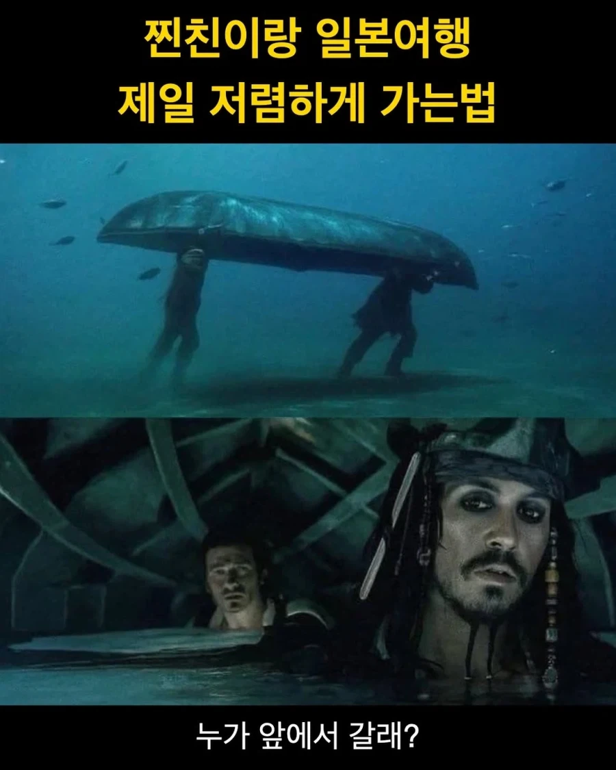 친구랑 일본여행 저렴하게 가는 꿀팁_1.webp