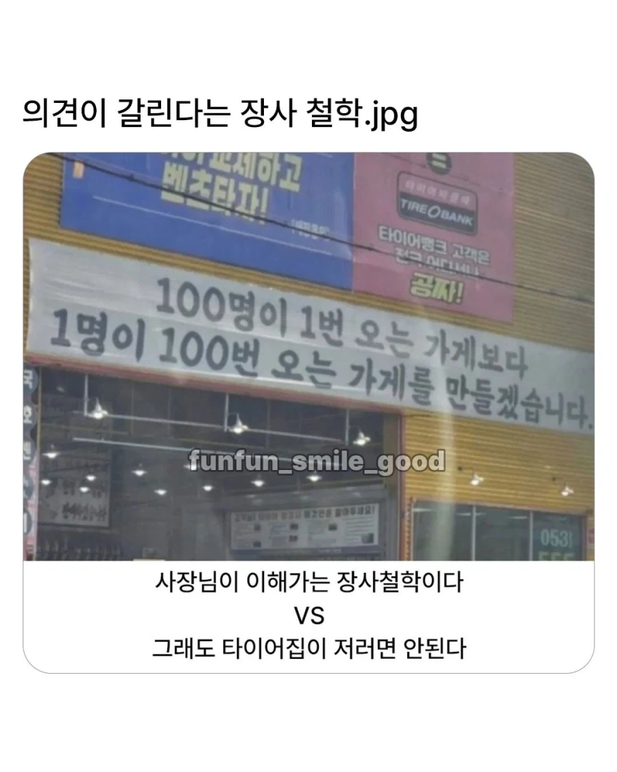 어느 사장님의 장사 철학_1.webp