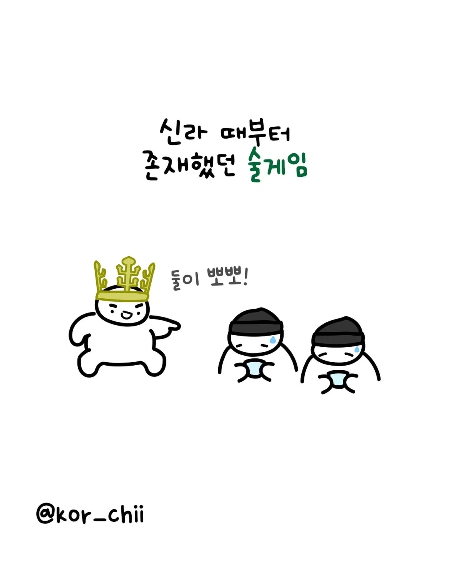 술게임의 민족_1.webp
