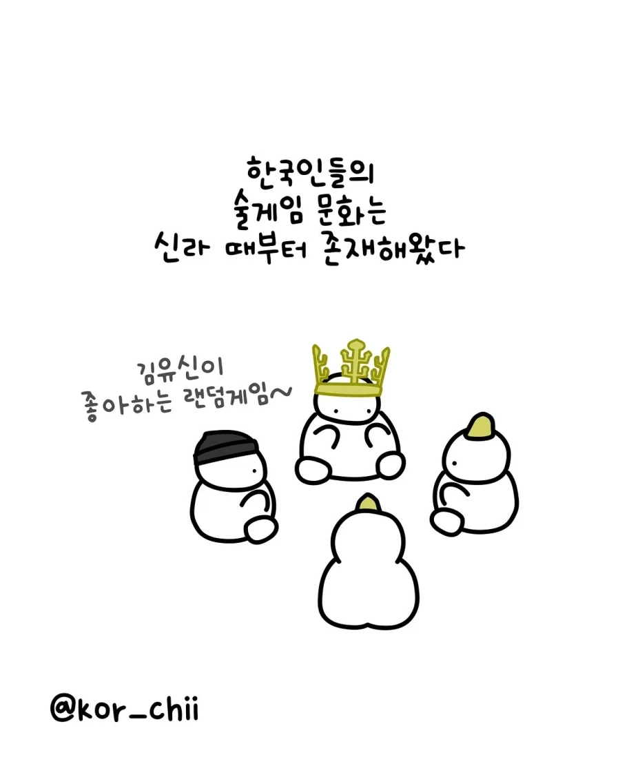 술게임의 민족_2.webp