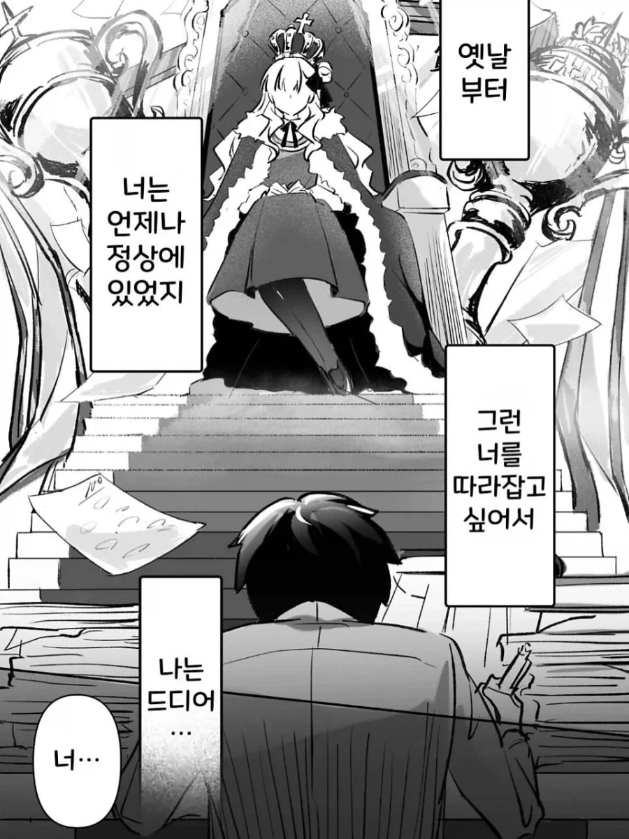 언제나 정상에 있던 그녀_1.webp