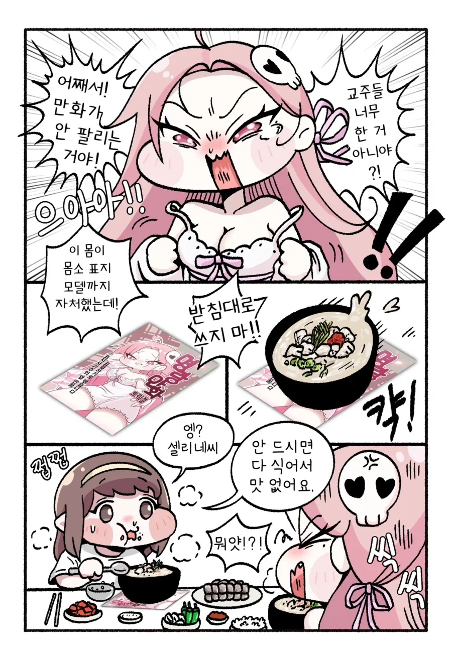 트릭컬)이거 국밥먹는 로네가 너무 커엽네ㅋㅋㅋ_1.webp