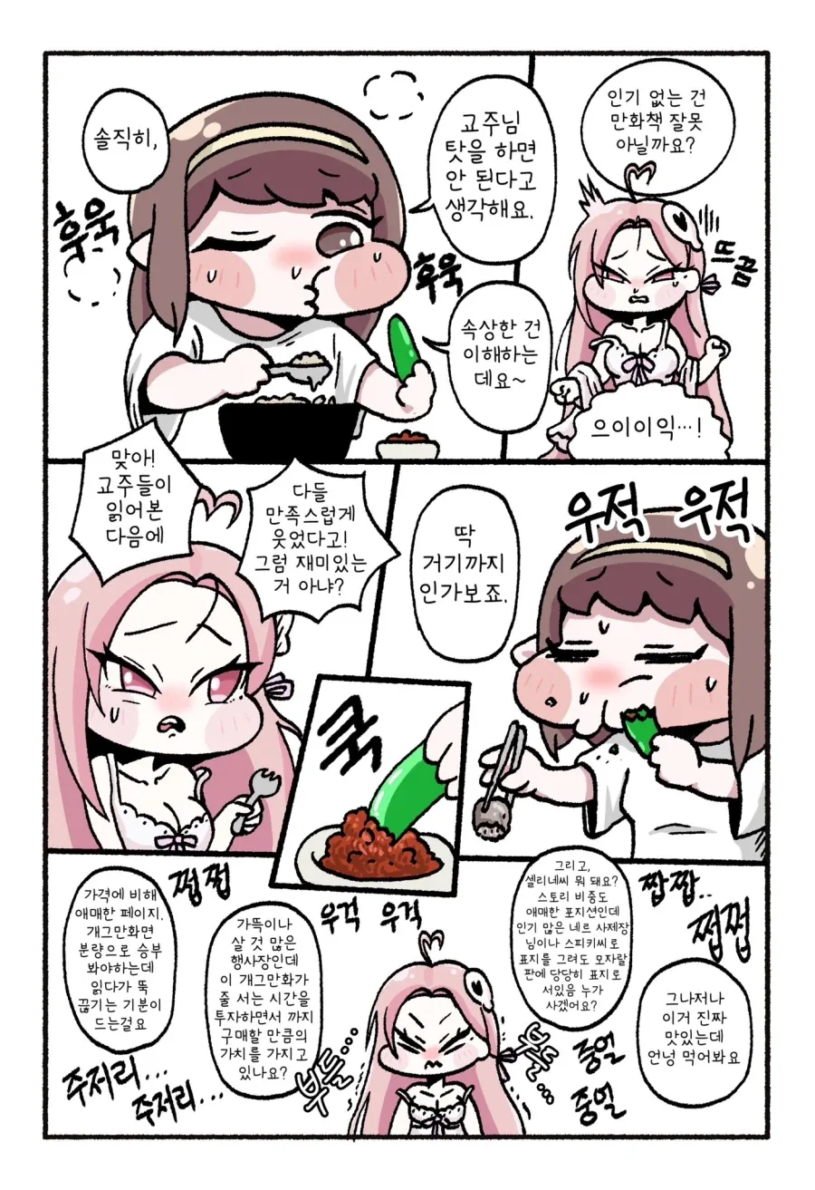 트릭컬)이거 국밥먹는 로네가 너무 커엽네ㅋㅋㅋ_2.webp