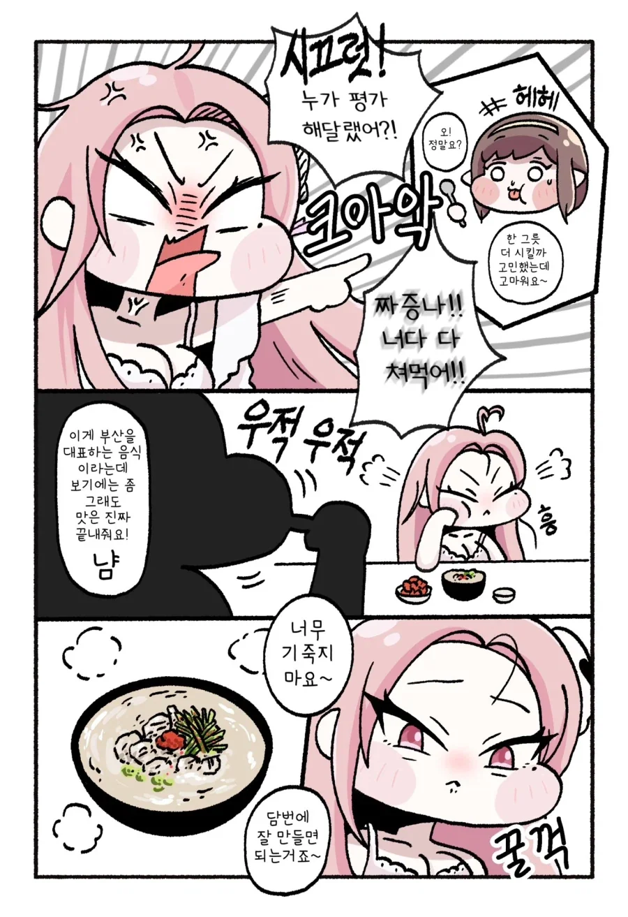 트릭컬)이거 국밥먹는 로네가 너무 커엽네ㅋㅋㅋ_3.webp