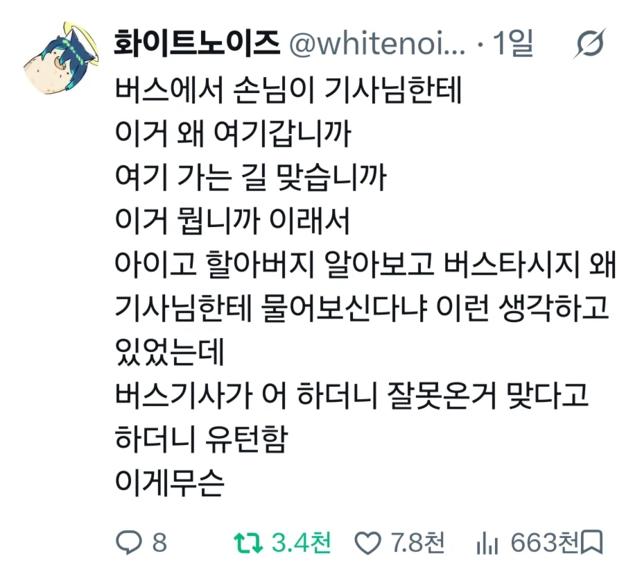 버스 기사에게 똑바로 가는거냐 따진 승객_1.webp