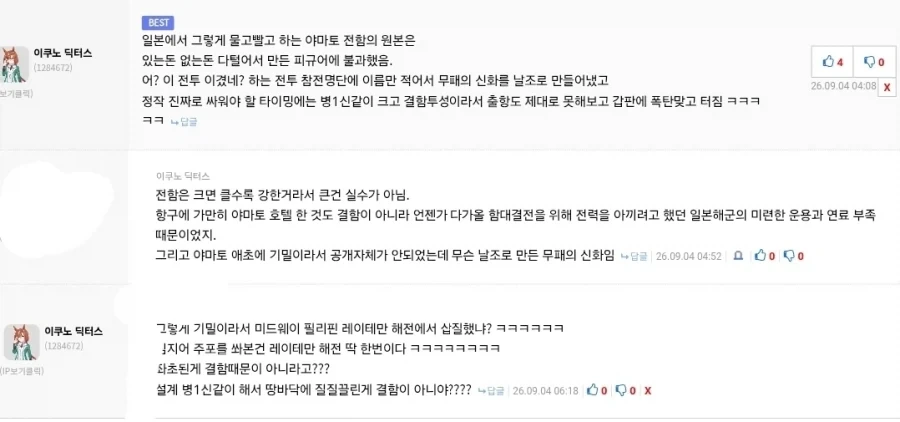 일제의 야마토 전함을 사랑하는 팬들이 많은건 아는데_1.webp