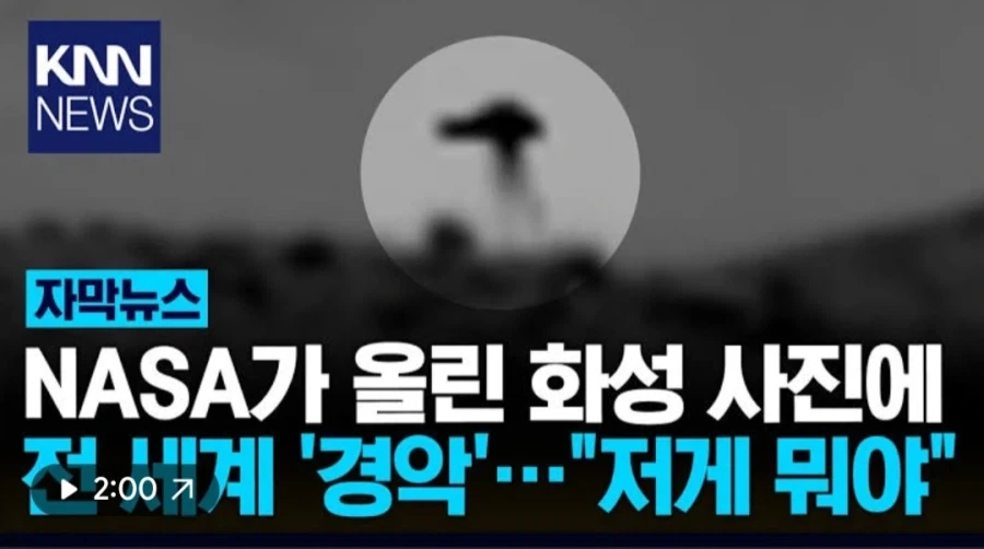 나사에서 마즈 피플 관측_1.webp
