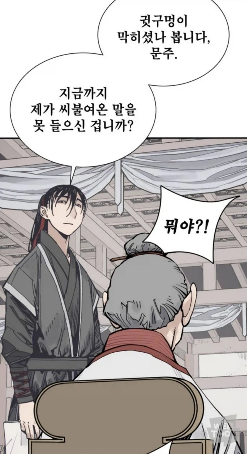 미쳤군 살수가 인간 대접을 받으려고?_2.webp
